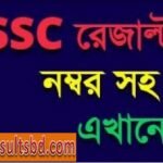 SSC Results 2020 Comilla Board- With Marksheet