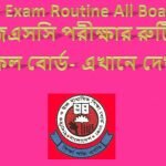 JSC Exam Routine All board- জেএসসি পরীক্ষার রুটিন সকল বোর্ড