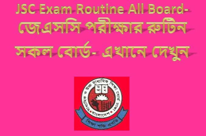 JSC Exam Routine All board- জেএসসি পরীক্ষার রুটিন সকল বোর্ড