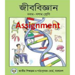 Class 9 Biology Assignment Answer 2021 (2nd Week)