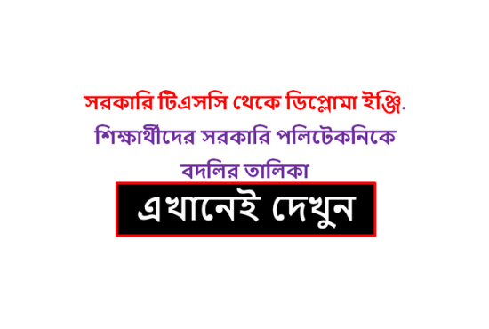 gov-technical-diploma-in-engineering-students-transfer-lists-pdf-2023