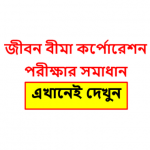 Jibon Bima Corporation Question Solution