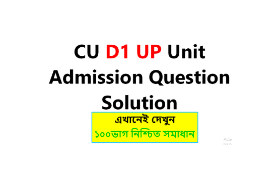 CU D1 UP Unit Admission Question Solution