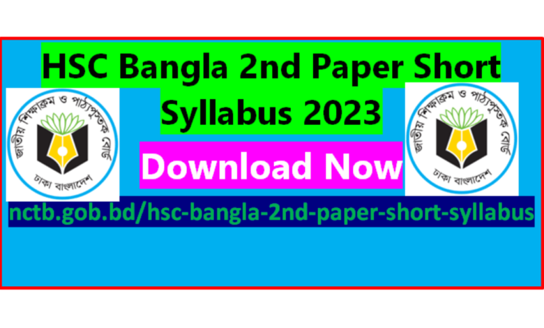 এইচএসসি বাংলা ২য় পত্র সংক্ষিপ্ত সিলেবাস ২০২৩