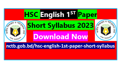 এইচএসসি ইংরেজি ১ম পত্র সংক্ষিপ্ত সিলেবাস ২০২৩