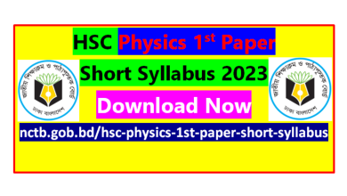 এইচএসসি পদার্থ বিজ্ঞান ১ম পত্র সংক্ষিপ্ত সিলেবাস ২০২৩