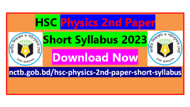 এইচএসসি পদার্থ বিজ্ঞান ২য় পত্র সংক্ষিপ্ত সিলেবাস ২০২৩