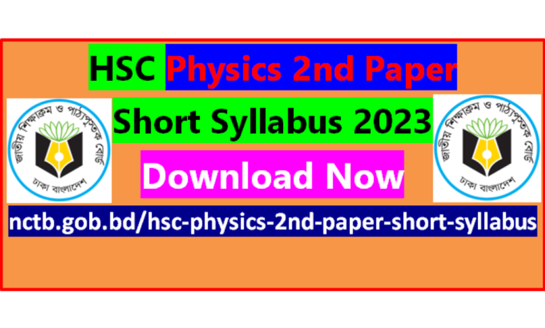 এইচএসসি পদার্থ বিজ্ঞান ২য় পত্র সংক্ষিপ্ত সিলেবাস ২০২৩