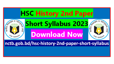 এইচএসসি ইতিহাস ২য় পত্র সংক্ষিপ্ত সিলেবাস ২০২৩
