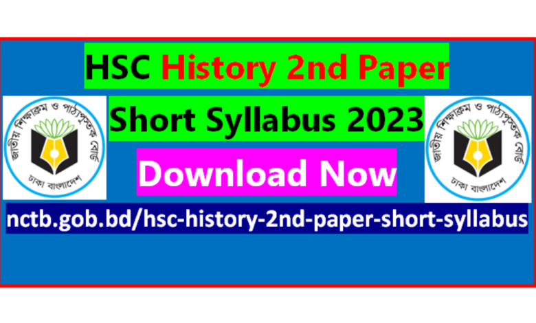 এইচএসসি ইতিহাস ২য় পত্র সংক্ষিপ্ত সিলেবাস ২০২৩