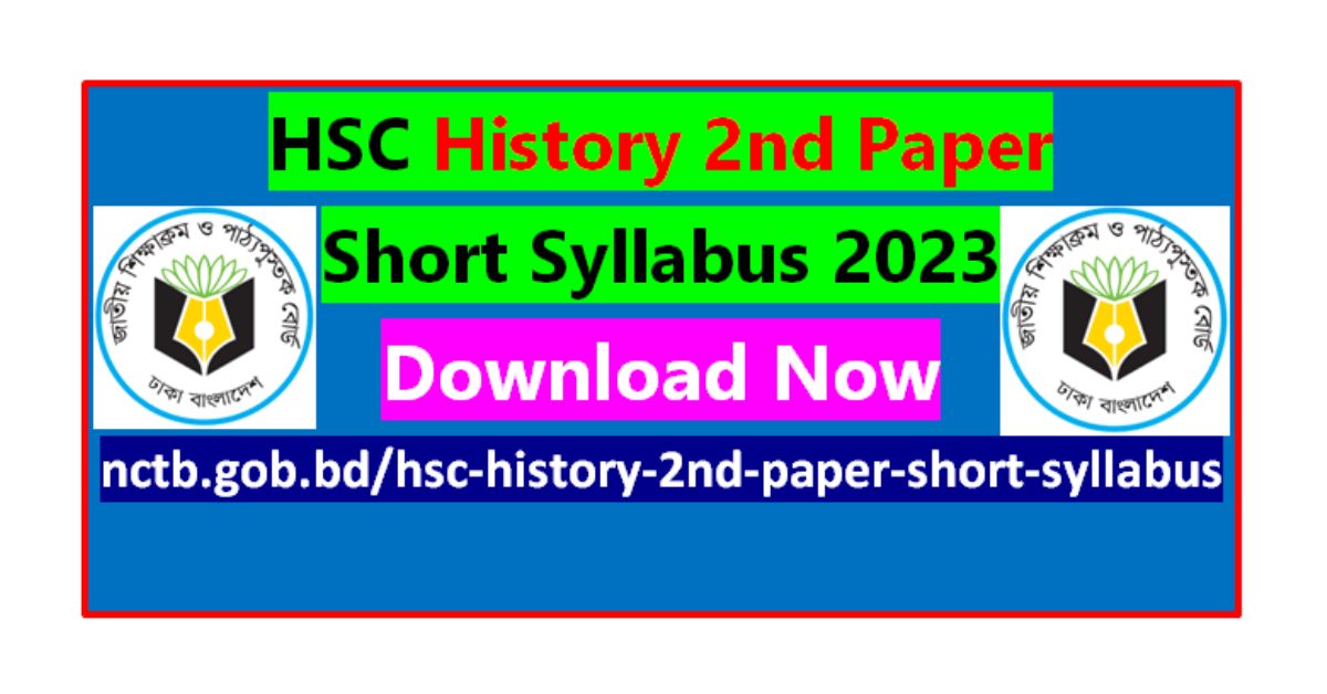 এইচএসসি ইতিহাস ২য় পত্র সংক্ষিপ্ত সিলেবাস ২০২৩