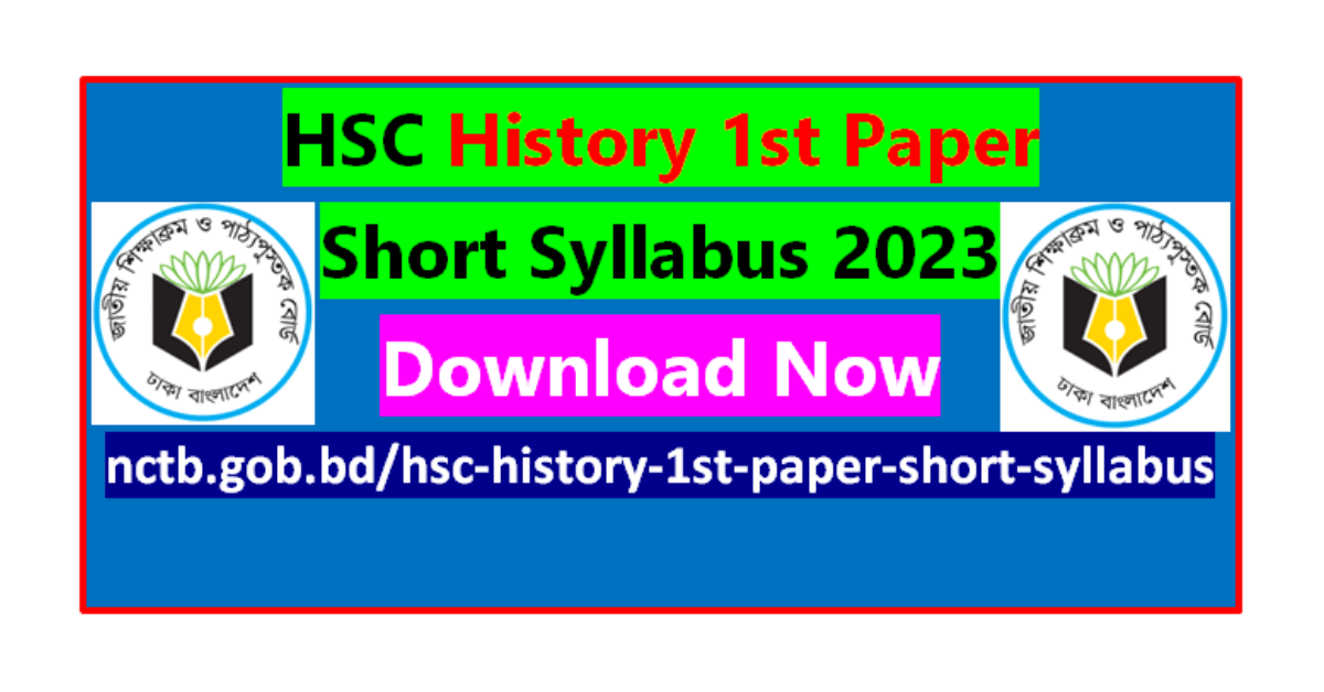 এইচএসসি ইতিহাস ১ম পত্র সংক্ষিপ্ত সিলেবাস ২০২৩