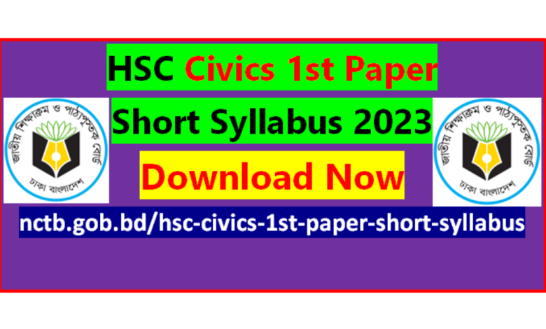 এইচএসসি পৌরনীতি ও সুশাসন ১ম পত্র সংক্ষিপ্ত সিলেবাস ২০২৩