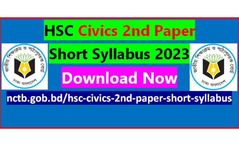এইচএসসি পৌরনীতি ও সুশাসন ২য় পত্র সংক্ষিপ্ত সিলেবাস ২০২৩